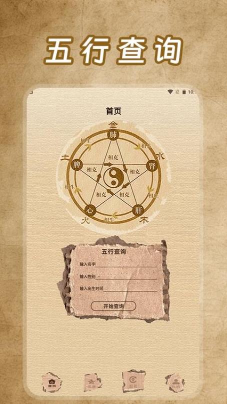 五行app下载安装