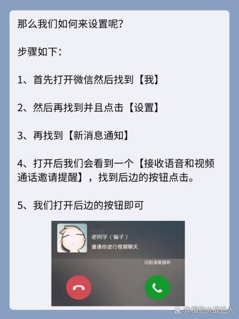 微信视频总是延迟接不到