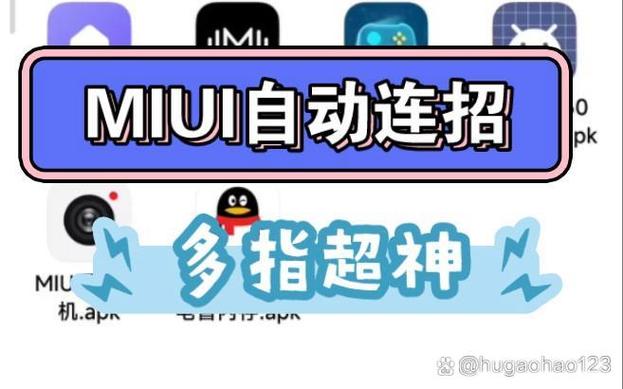 miui12.5.5游戏自动连招
