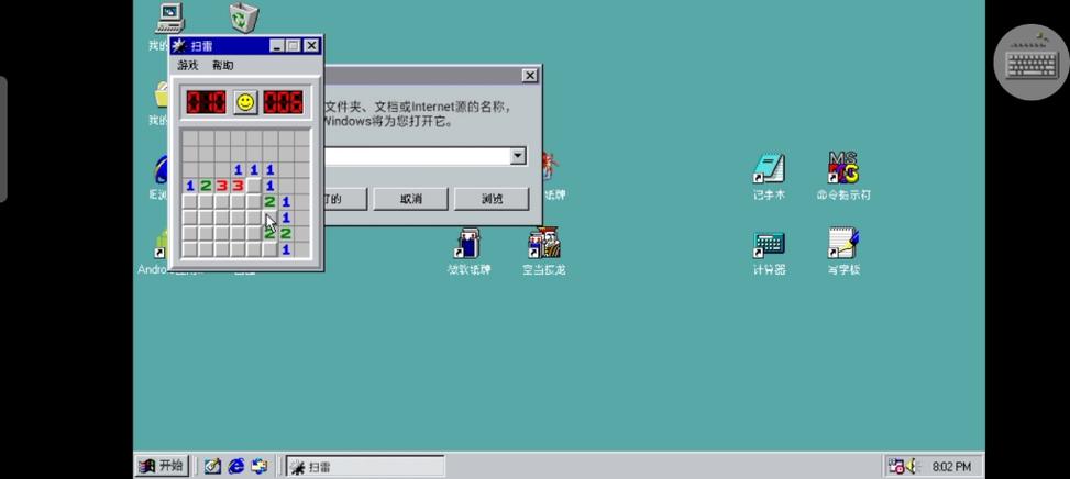 windows98模拟器安卓版