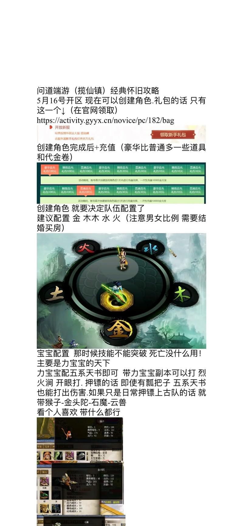 手游问道仙魔录任务流程