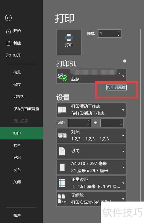怎样设置打印机墨色深浅