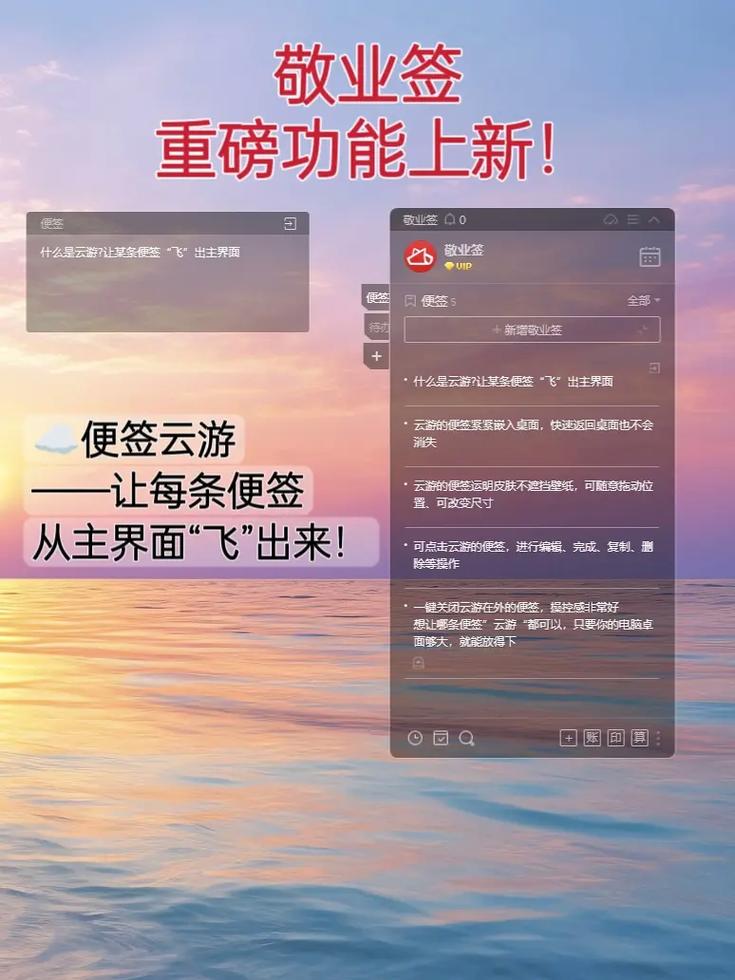 敬业签云便签
