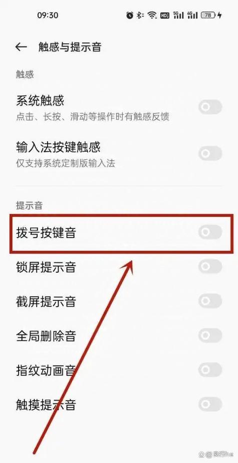 怎么让手机按键有声音