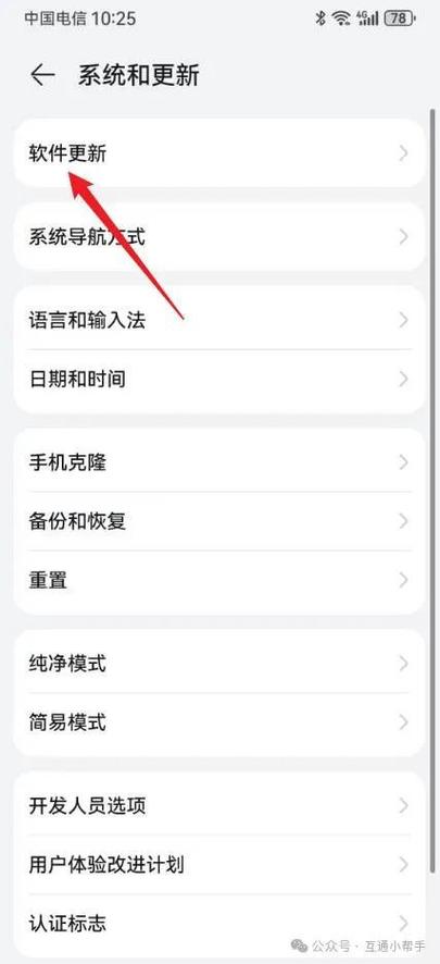华为系统更新包怎么删除