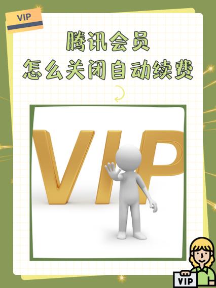 家里电视vip自动续费怎么关