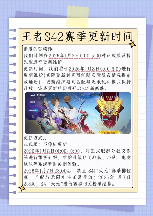 王者荣耀18赛季什么时候更新赛季