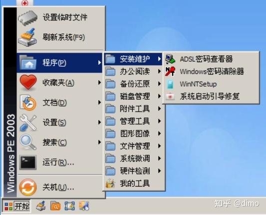 删除pe系统的步骤
