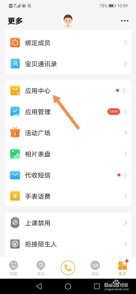 小天才电话手表在哪下载软件