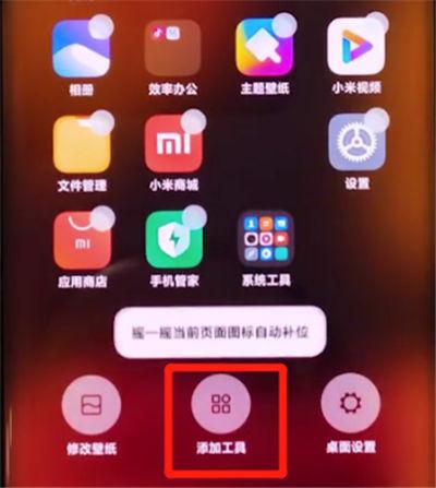 红米note7一键锁屏怎么设置