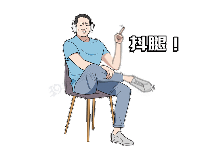 男人抖腿好不好