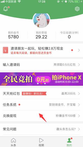 趣头条提现多久到账