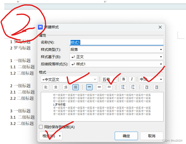 wps文档格式设置