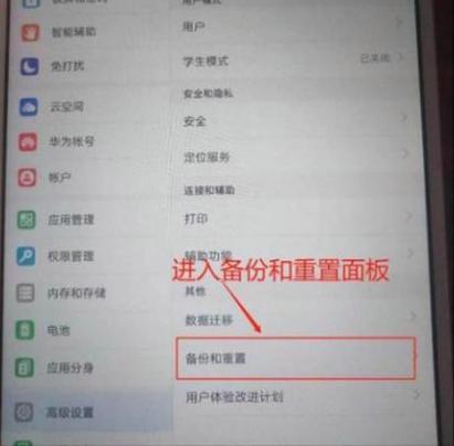 华为平板一键强制恢复出厂设置