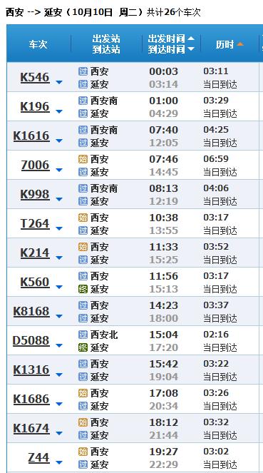 西安高铁时刻表查询
