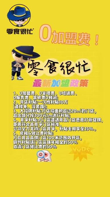 零食很忙店加盟