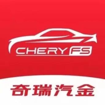 奇瑞汽金app下载