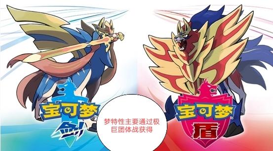 剑盾梦特性怎么获得
