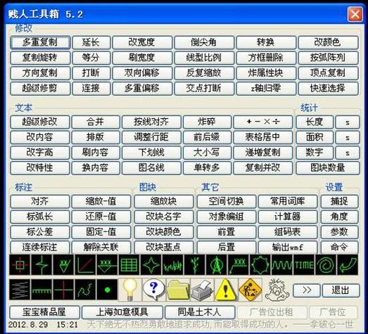 cad贱人工具箱如何使用