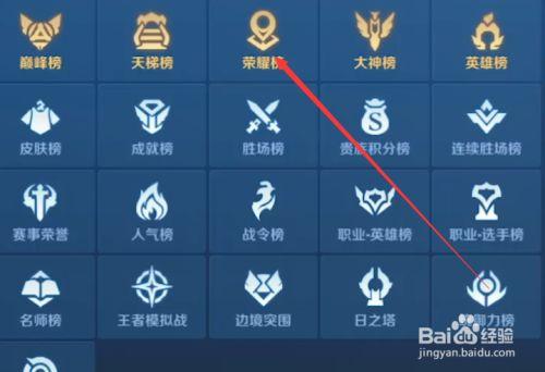 王者荣耀全区排名显示