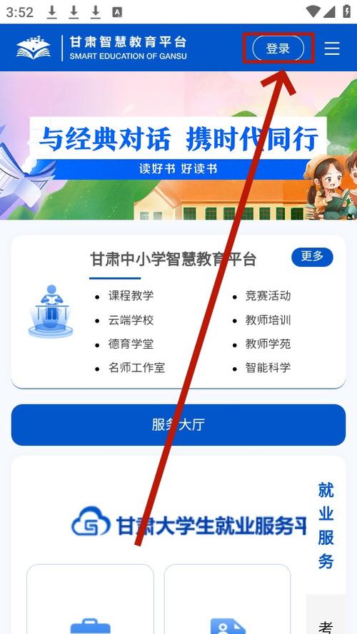 甘肃智慧教育云平台app下载