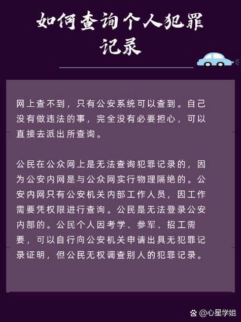 查询个人犯罪记录查询