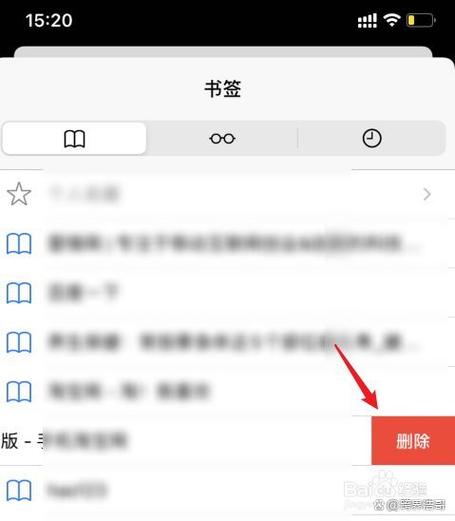 苹果手机流氓书签删除不了