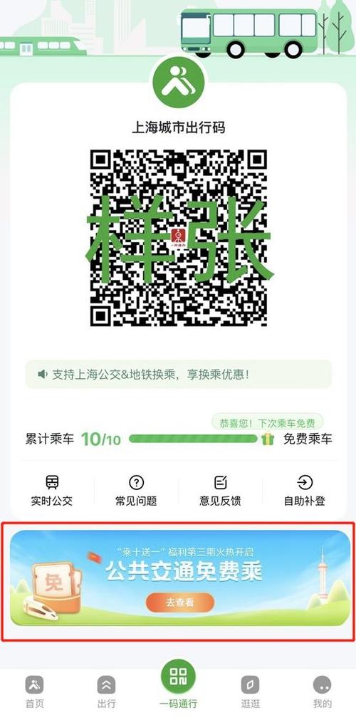 上海公交乘车码