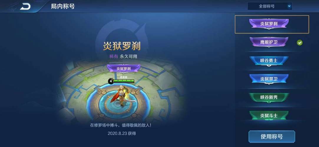 王者荣耀称号在哪里