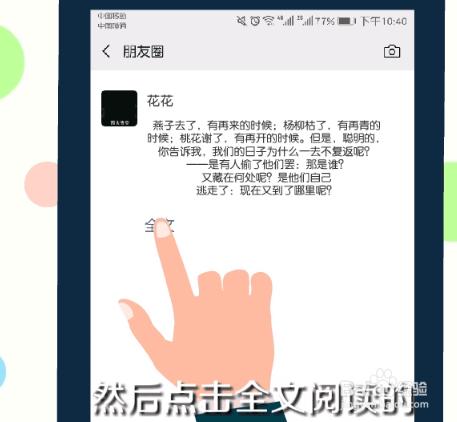 微信发朋友圈 显示全文