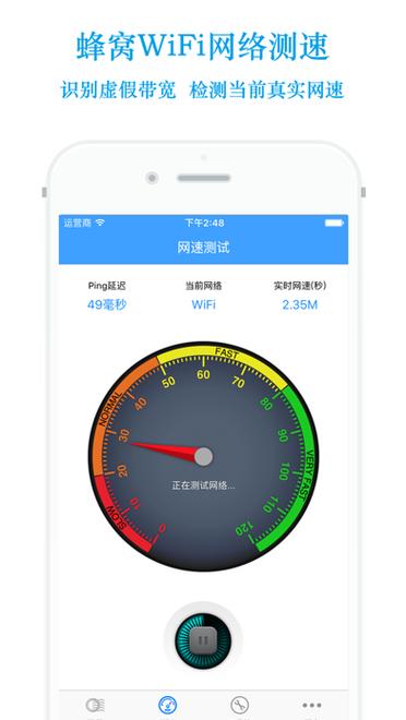 wifi实时流量监控