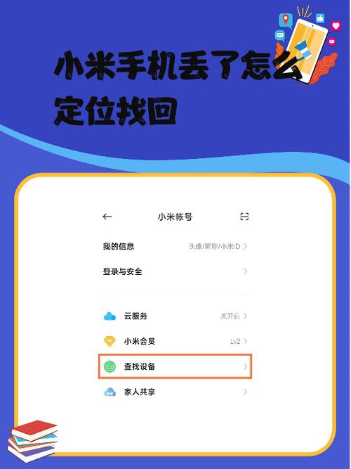 小米手机丢了没卡能找回吗