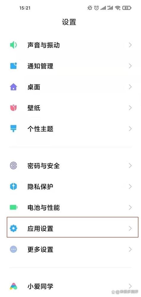 红米k40隐私设置