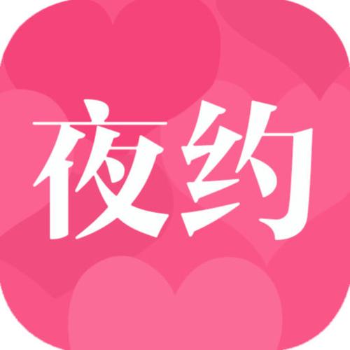 附近夜约会
