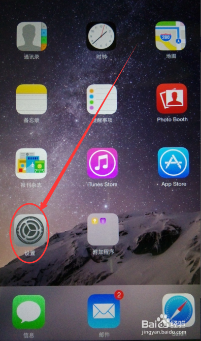 如何改变iPad时间