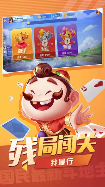 国民斗地主赚钱版