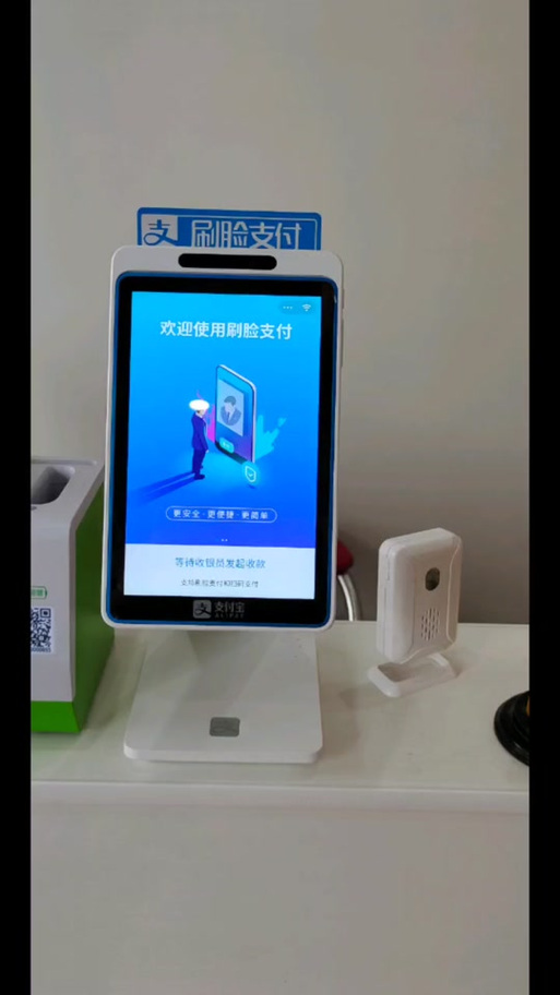 刷脸支付支付宝