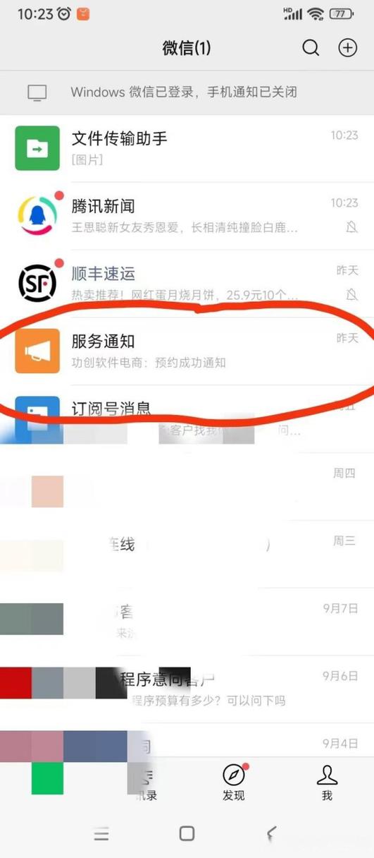 跟踪通知有必要开吗