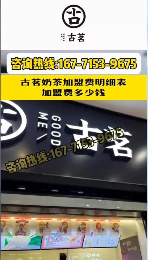 古茗加盟