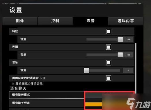 吃鸡说话怎么调