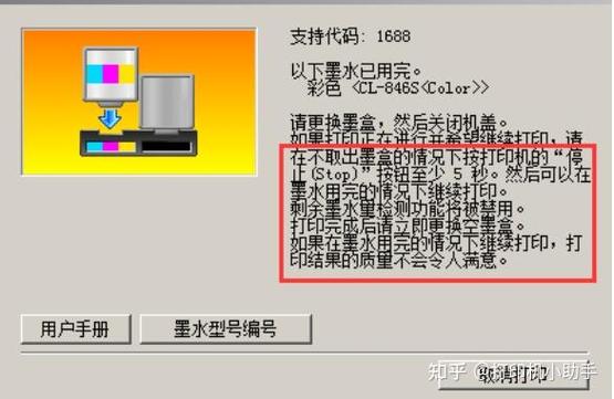 加墨后打印机无法打印