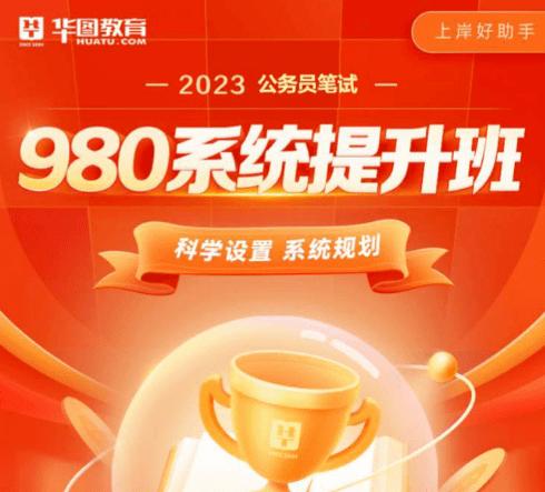 华图教育官网首页