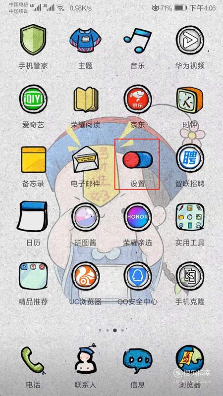 华为mate8双系统怎么切换