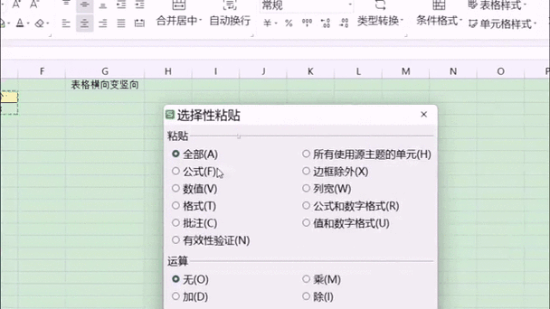 excel数字横向文字竖向