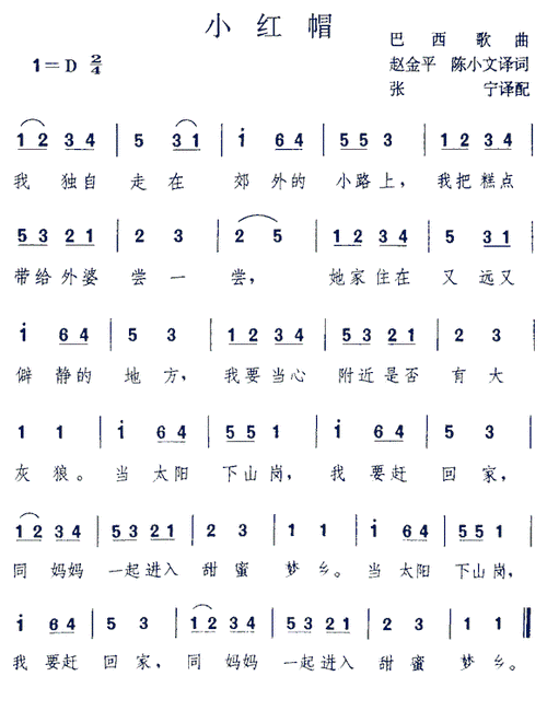 小红帽歌曲原唱