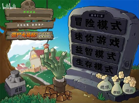 植物大战僵尸中文破解版2024最新