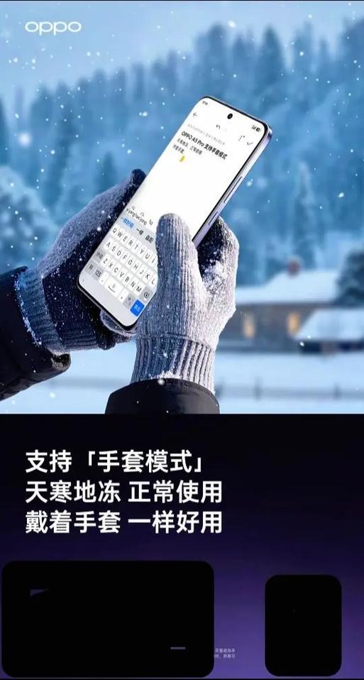 oppo手机手套模式