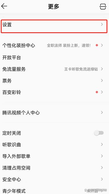 qq音乐如何设置字体颜色