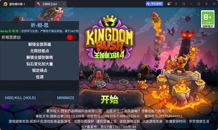 王国保卫战4内置菜单破解版