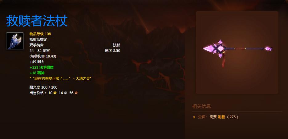 救赎者法杖在哪接